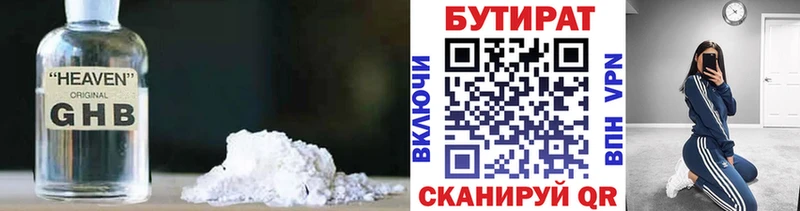 Купить  Калач-на-Дону  БУТИРАТ Butirat 