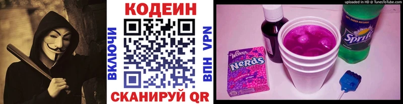 Кодеиновый сироп Lean Purple Drank  Купить где  Калач-на-Дону 
